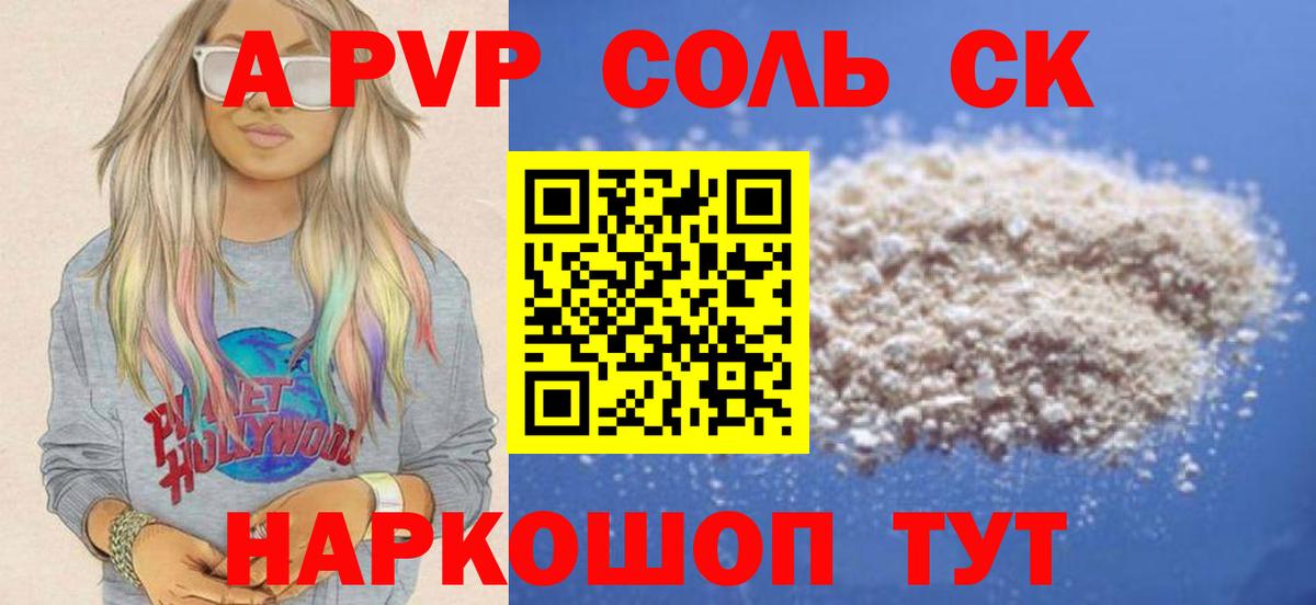 A-PVP кристаллы  Alpha PVP Соль  Вход с VPN  Коркино 
