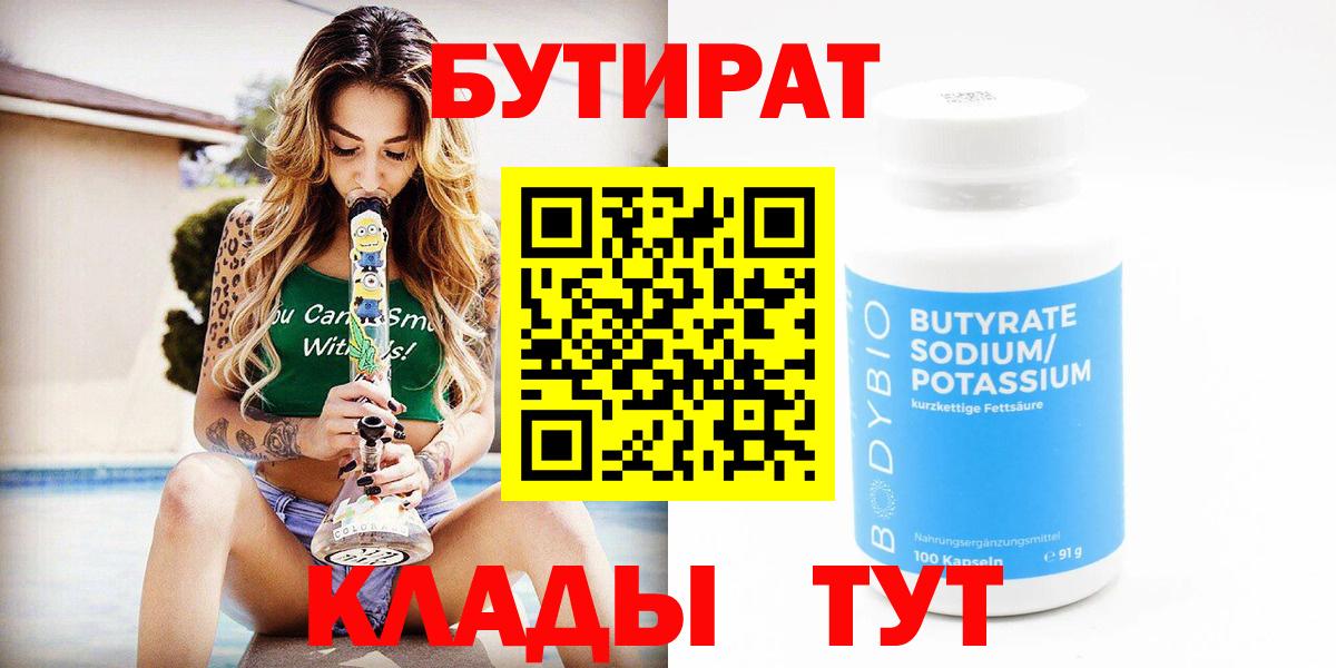 БУТИРАТ бутандиол Коркино