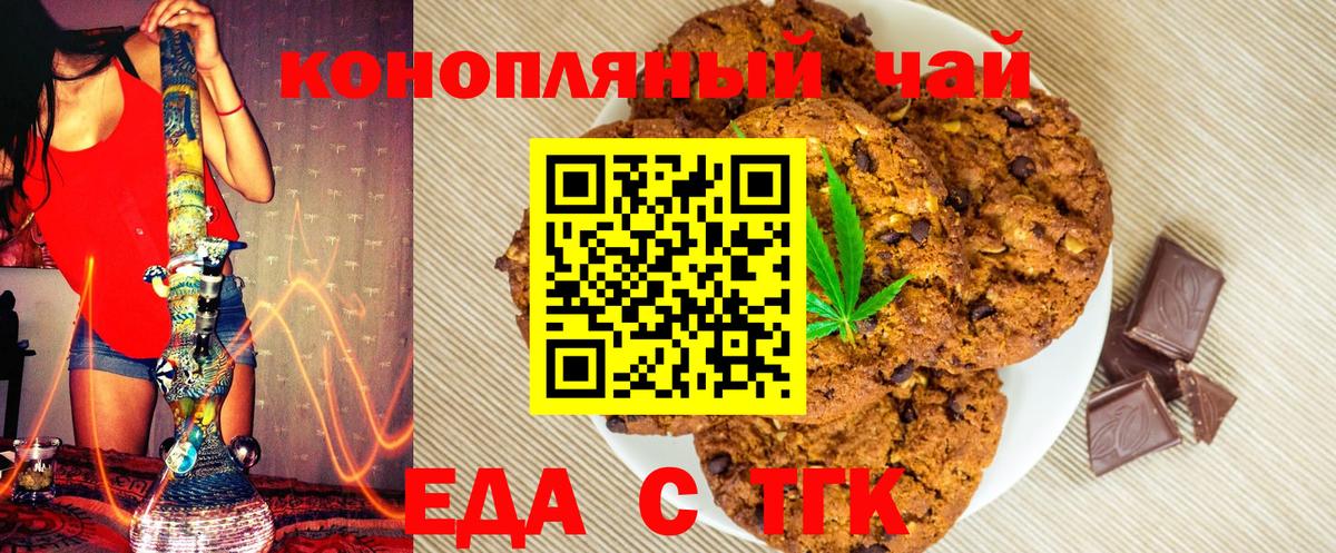 Печенье с ТГК конопля Коркино