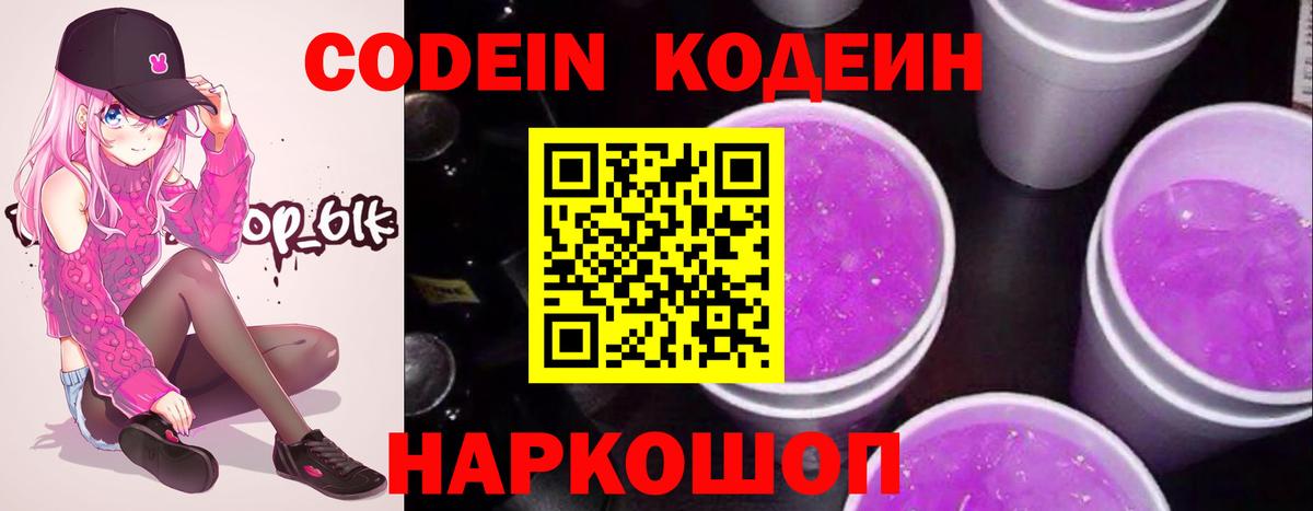 Codein Purple Drank  Вход с VPN  Коркино  Кодеин напиток Lean (лин) 