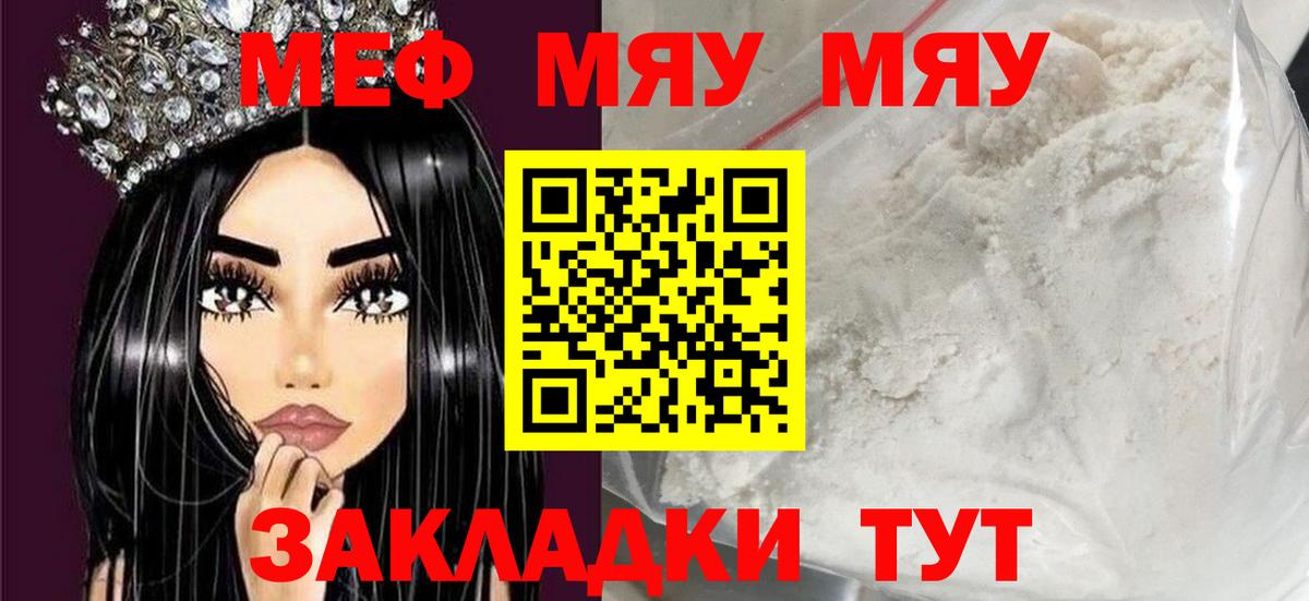 Коркино  МЯУ-МЯУ mephedrone  Меф  Вход с VPN 