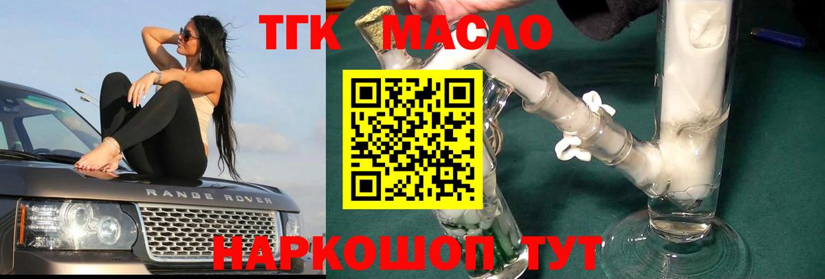 ТГК вейп  Вход с VPN  ТГК гашишное масло  Коркино 