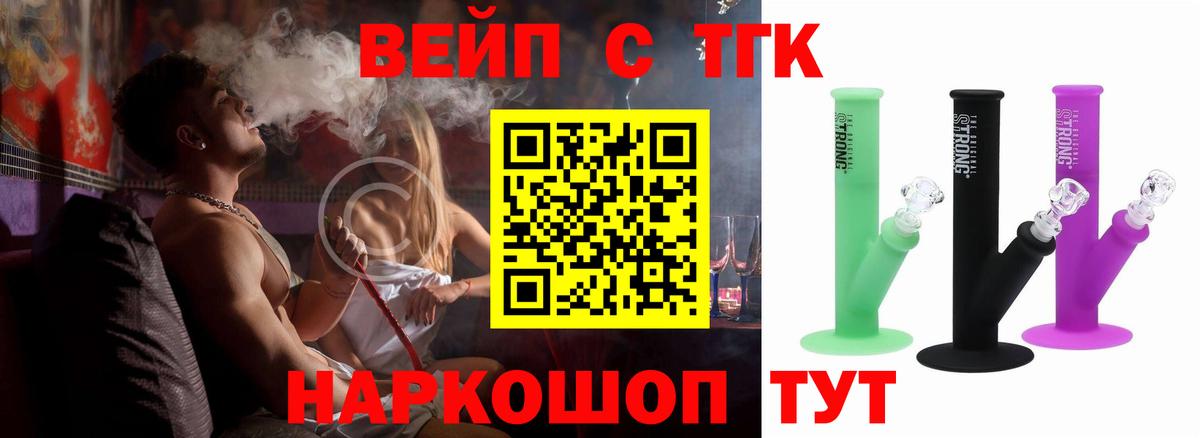 Дистиллят ТГК вейп с тгк Коркино